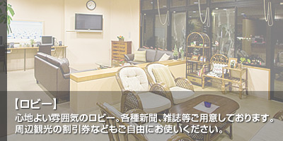 ロビー