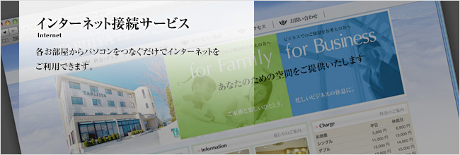 インターネットサービスイメージ